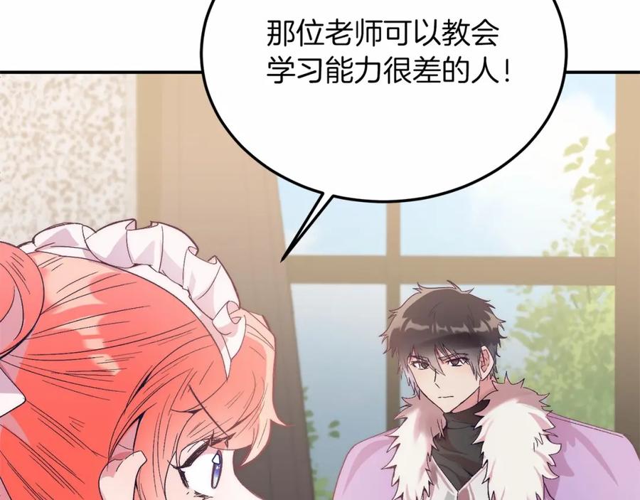 《把我的小狗送上皇位》第17话 小狗说喜欢 第79页