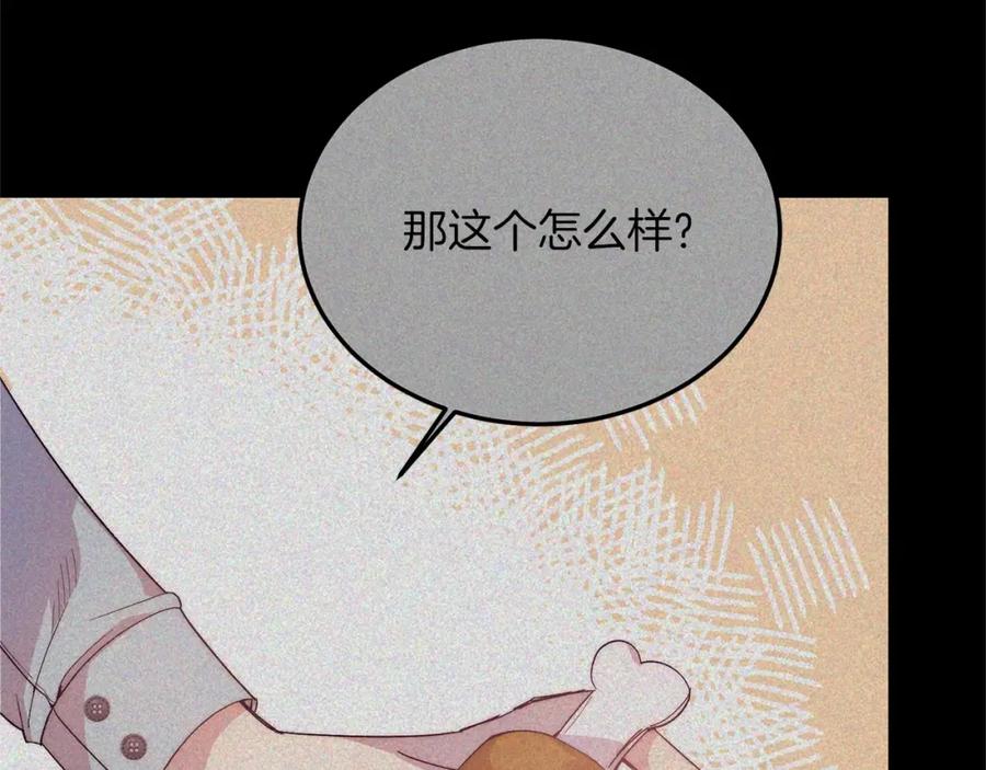 《把我的小狗送上皇位》第17话 小狗说喜欢 第132页