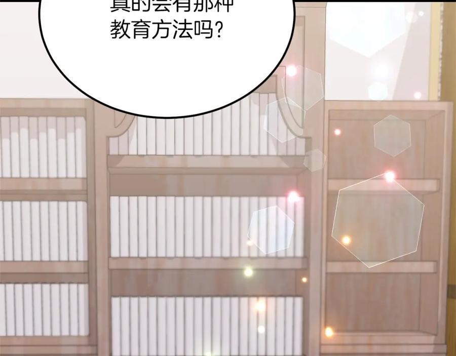 《把我的小狗送上皇位》第17话 小狗说喜欢 第82页