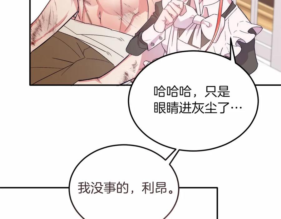 《把我的小狗送上皇位》第17话 小狗说喜欢 第158页