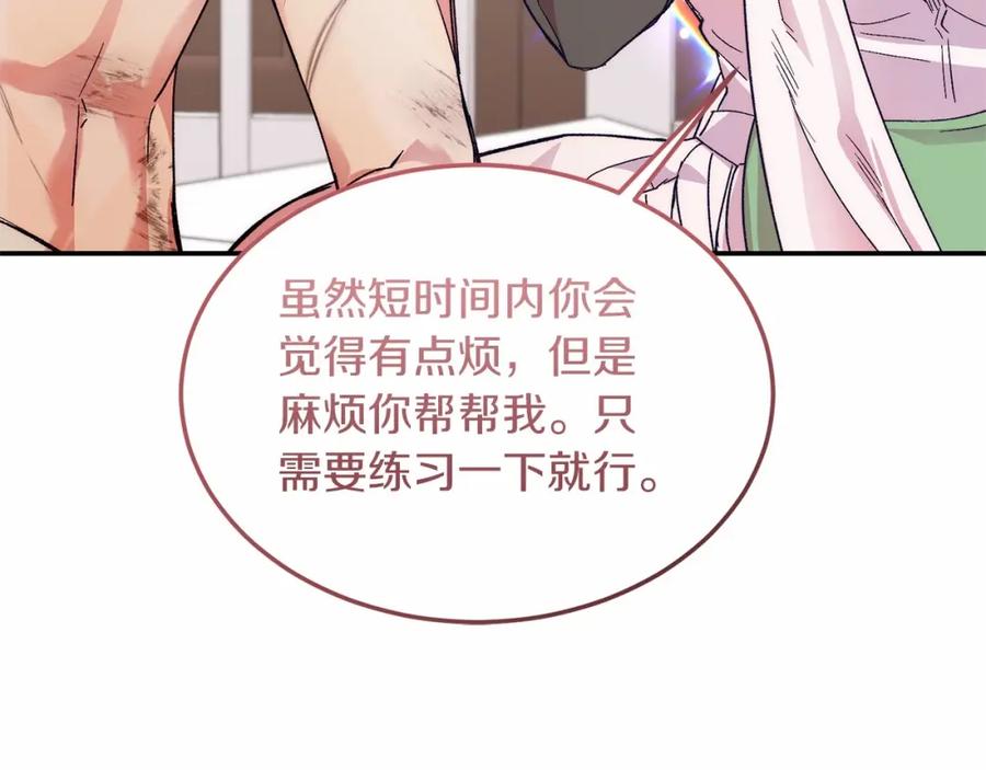 《把我的小狗送上皇位》第17话 小狗说喜欢 第178页