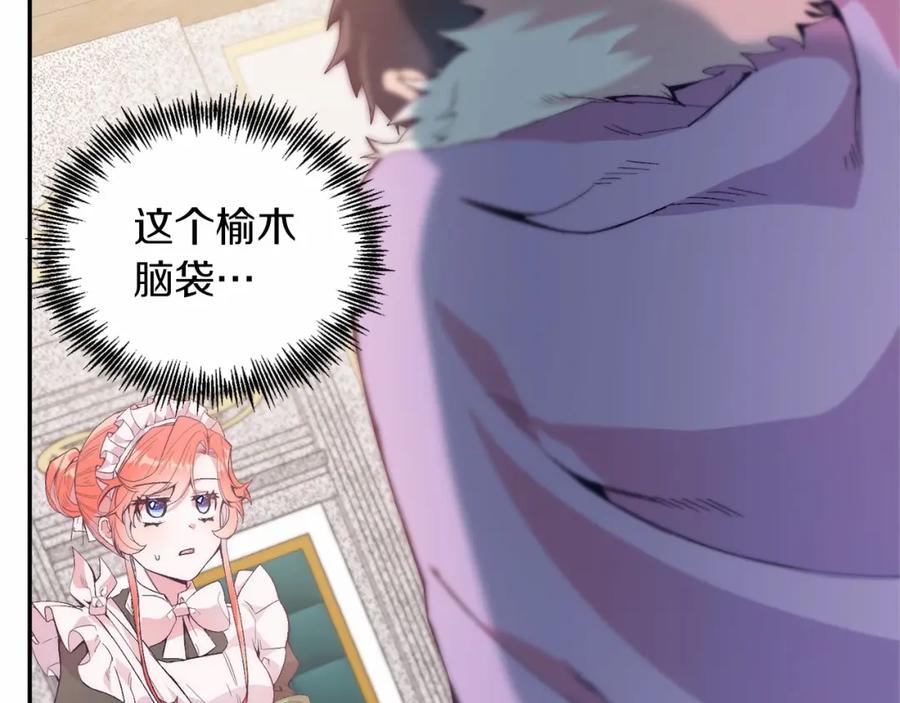 《把我的小狗送上皇位》第17话 小狗说喜欢 第76页