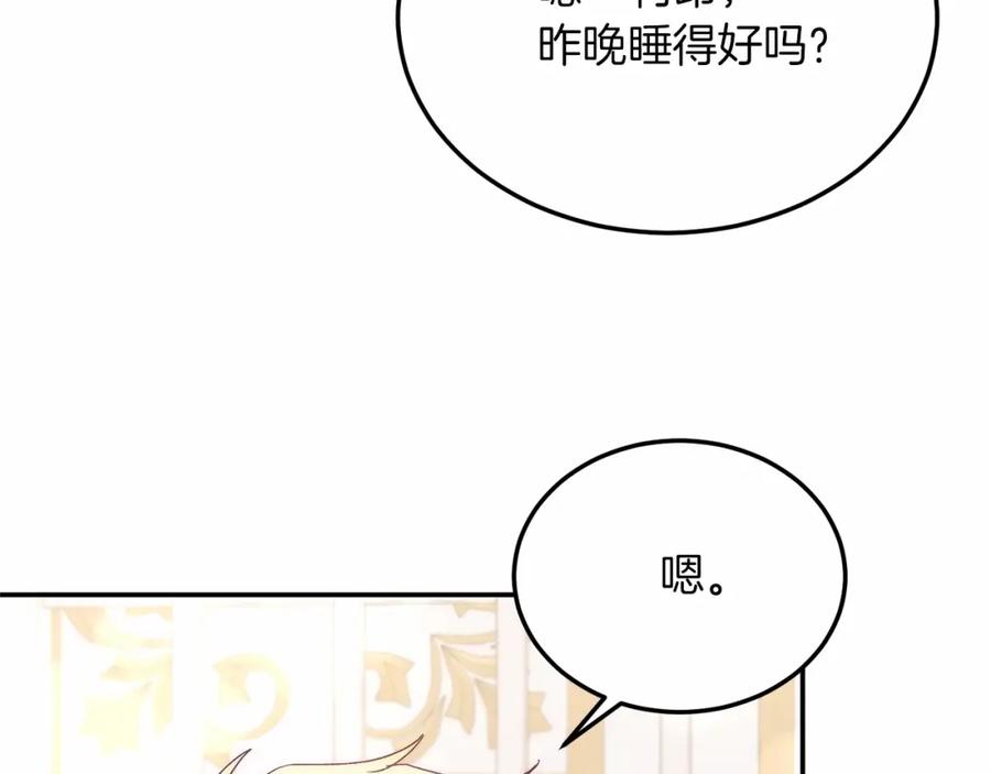 《把我的小狗送上皇位》第17话 小狗说喜欢 第168页