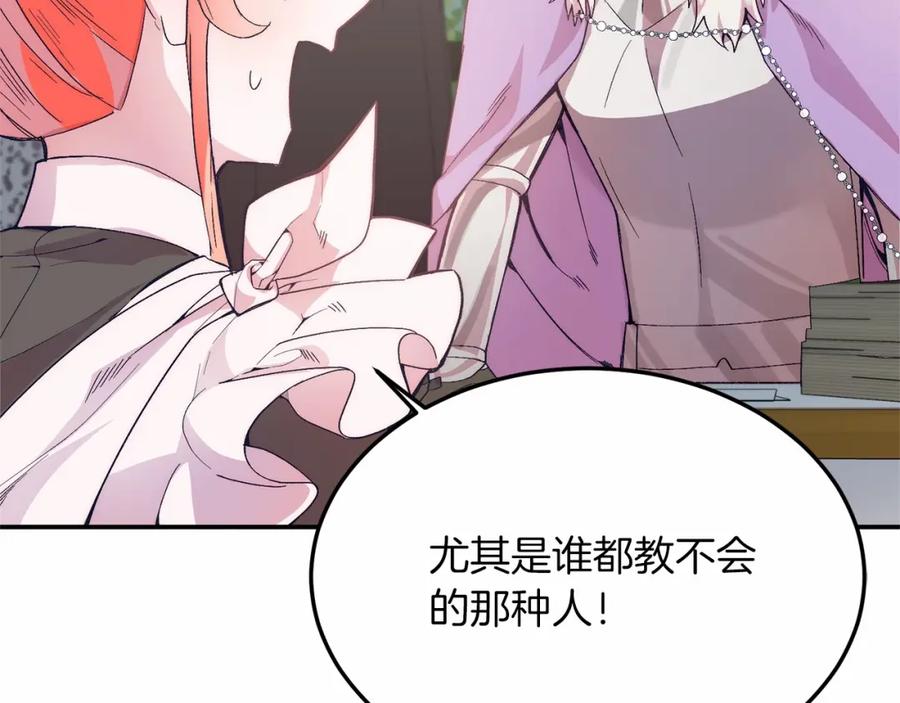 《把我的小狗送上皇位》第17话 小狗说喜欢 第80页