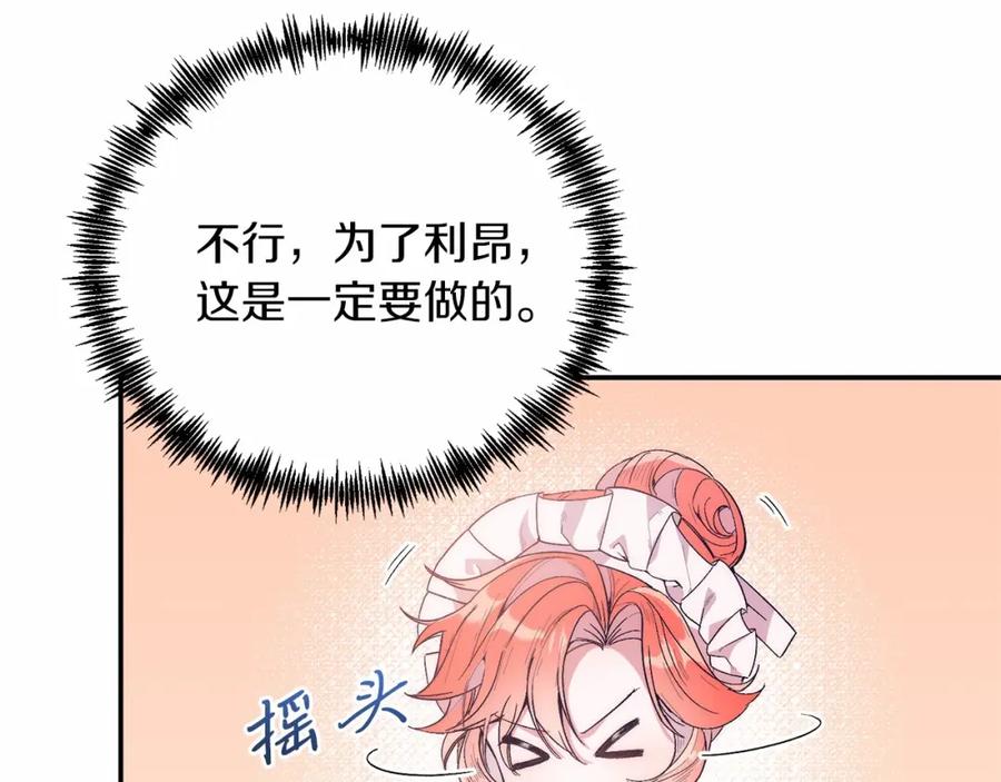《把我的小狗送上皇位》第17话 小狗说喜欢 第18页