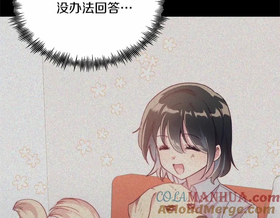《把我的小狗送上皇位》第17话 小狗说喜欢 第137页