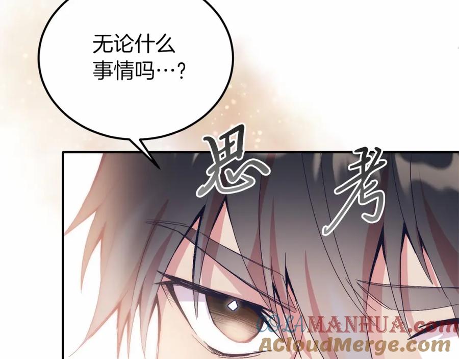 《把我的小狗送上皇位》第17话 小狗说喜欢 第49页