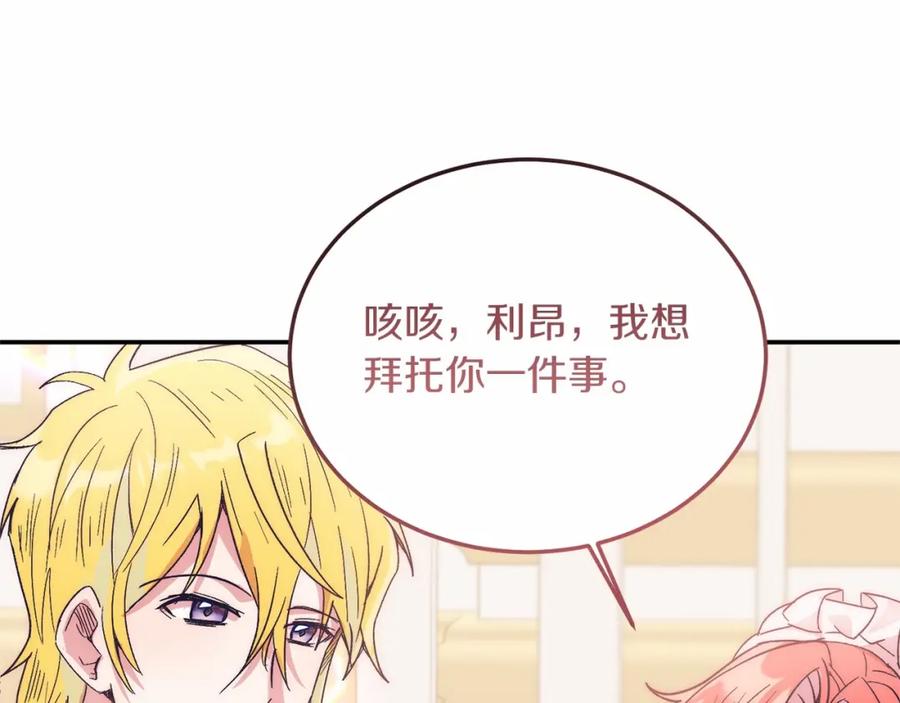 《把我的小狗送上皇位》第17话 小狗说喜欢 第176页