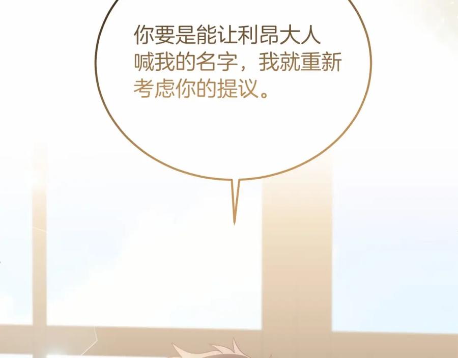 《把我的小狗送上皇位》第17话 小狗说喜欢 第51页