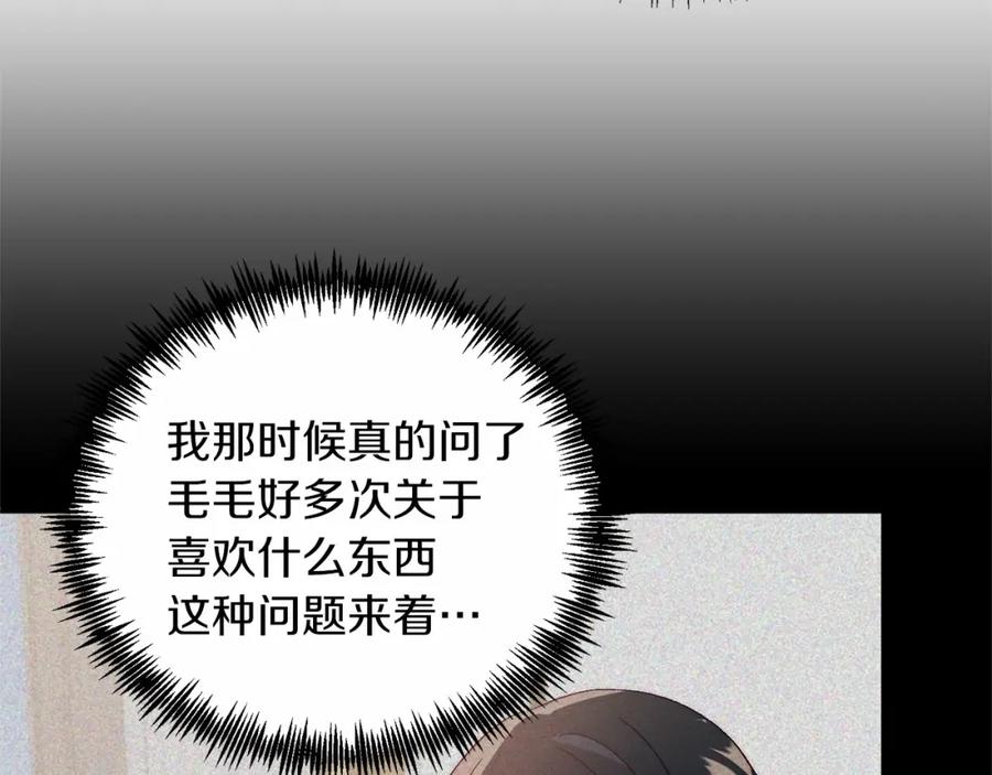 《把我的小狗送上皇位》第17话 小狗说喜欢 第127页
