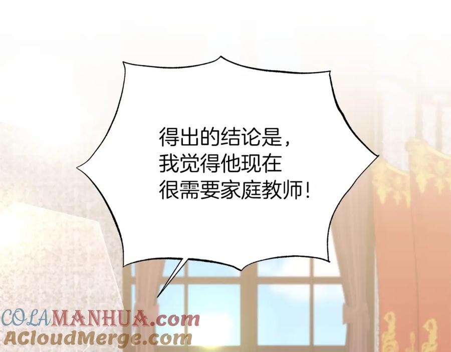 《把我的小狗送上皇位》第17话 小狗说喜欢 第33页