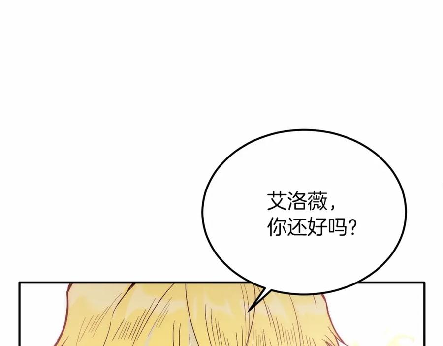《把我的小狗送上皇位》第17话 小狗说喜欢 第155页