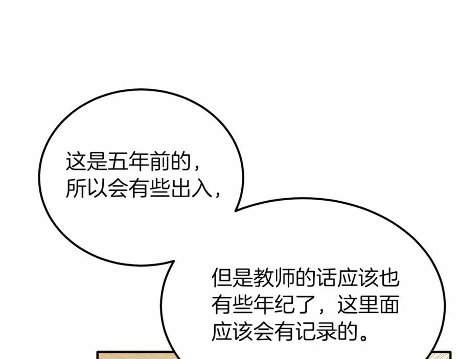 《把我的小狗送上皇位》第17话 小狗说喜欢 第98页