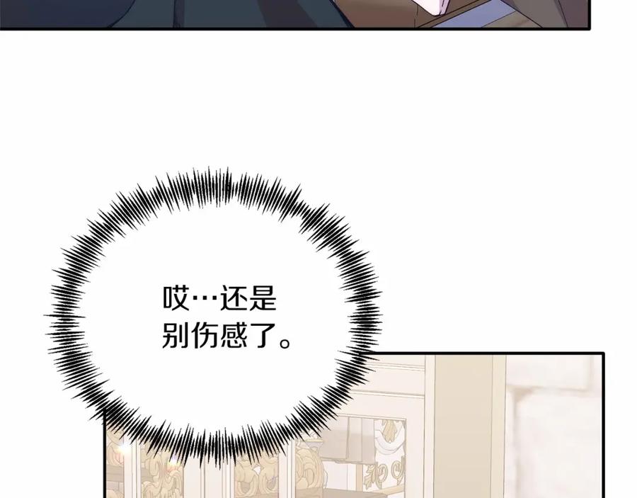《把我的小狗送上皇位》第17话 小狗说喜欢 第143页