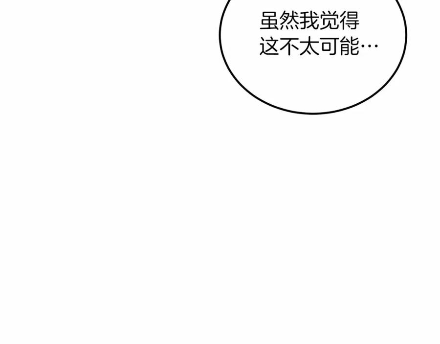 《把我的小狗送上皇位》第17话 小狗说喜欢 第54页