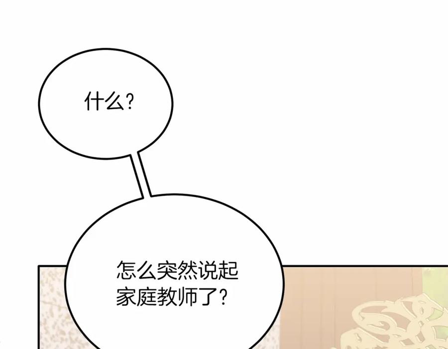 《把我的小狗送上皇位》第17话 小狗说喜欢 第36页