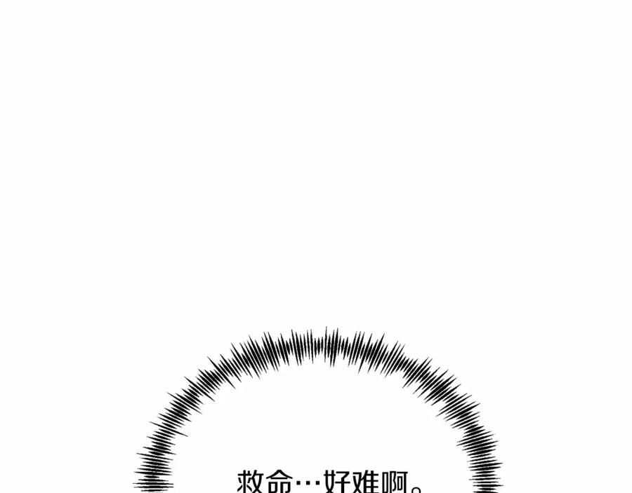 《把我的小狗送上皇位》第17话 小狗说喜欢 第192页