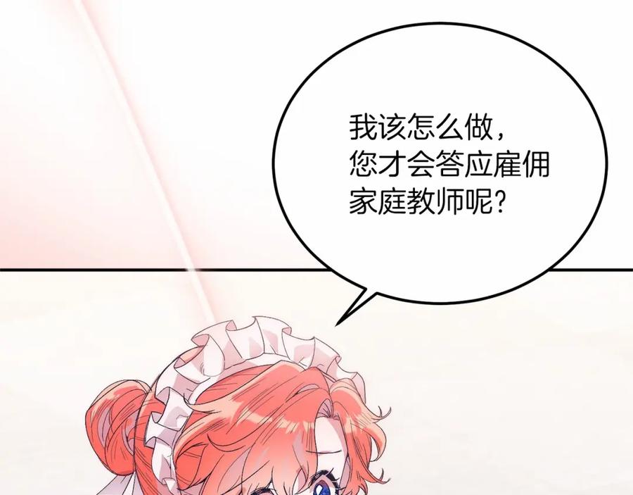 《把我的小狗送上皇位》第17话 小狗说喜欢 第46页