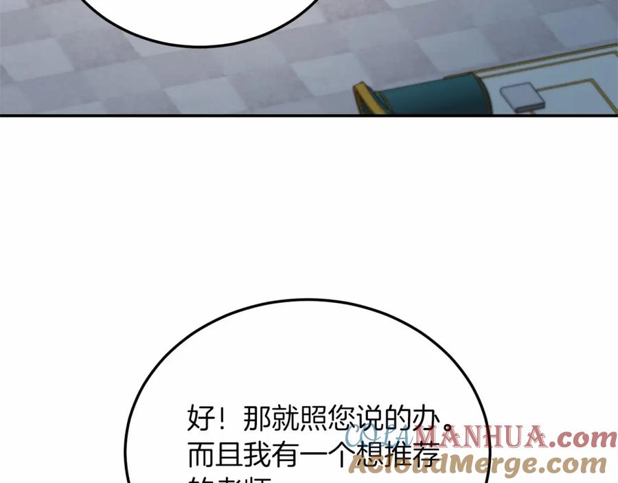《把我的小狗送上皇位》第17话 小狗说喜欢 第61页