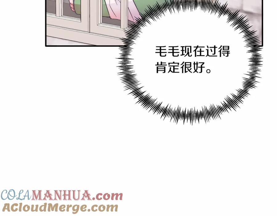 《把我的小狗送上皇位》第17话 小狗说喜欢 第145页