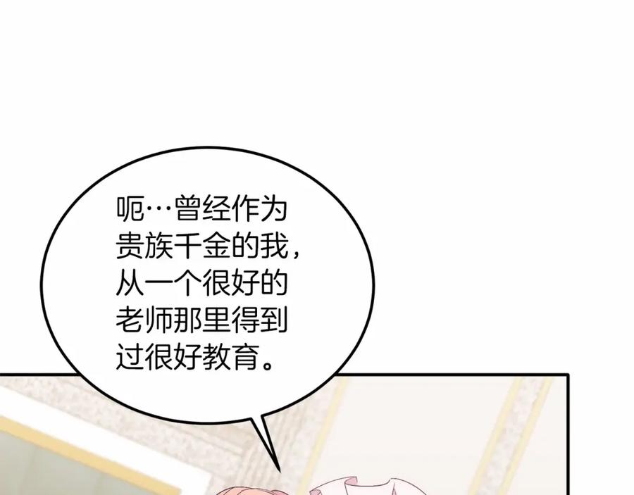 《把我的小狗送上皇位》第17话 小狗说喜欢 第64页