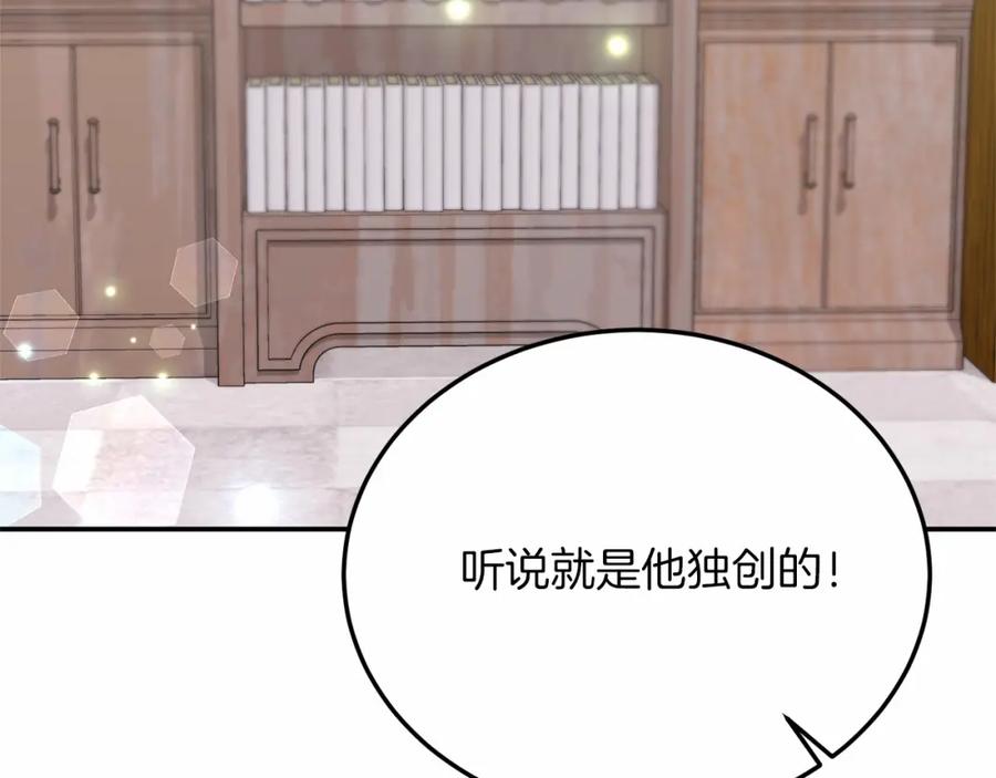 《把我的小狗送上皇位》第17话 小狗说喜欢 第83页