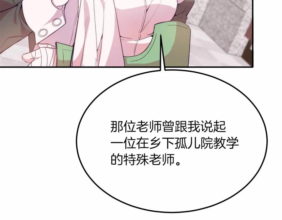 《把我的小狗送上皇位》第17话 小狗说喜欢 第66页