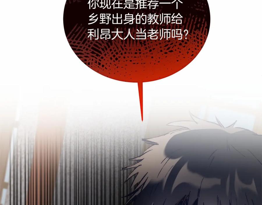 《把我的小狗送上皇位》第17话 小狗说喜欢 第70页