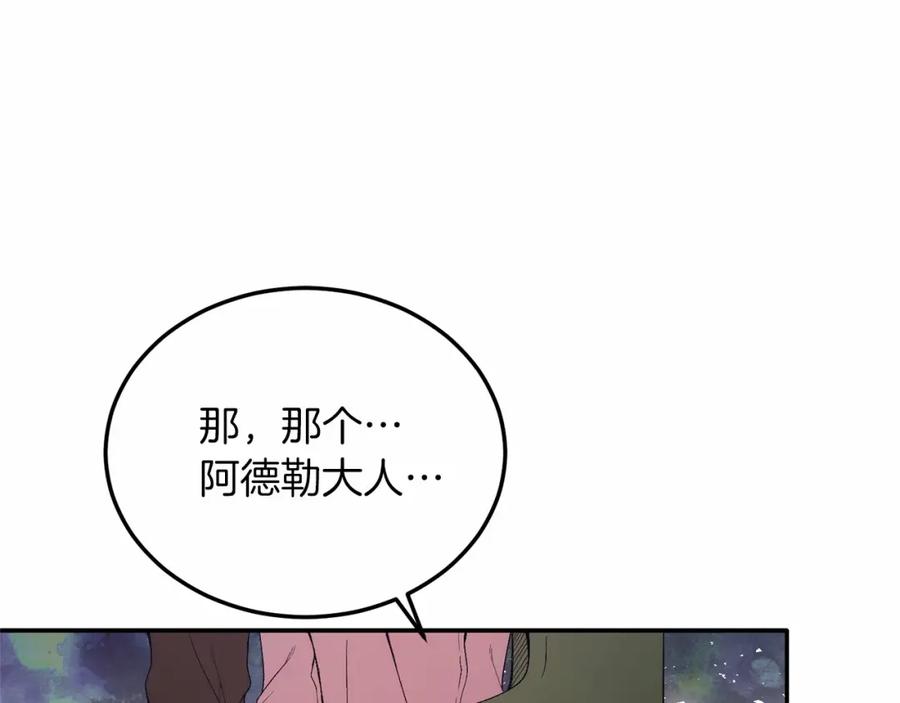 《把我的小狗送上皇位》第17话 小狗说喜欢 第30页
