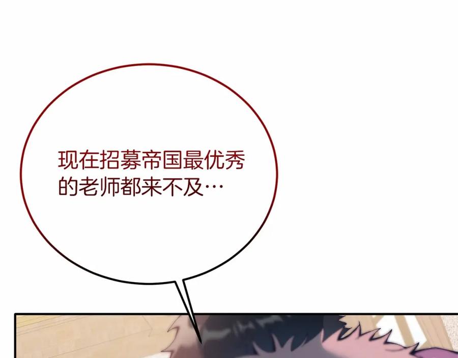 《把我的小狗送上皇位》第17话 小狗说喜欢 第75页