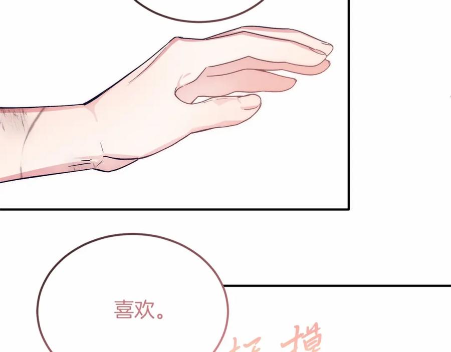 《把我的小狗送上皇位》第17话 小狗说喜欢 第159页