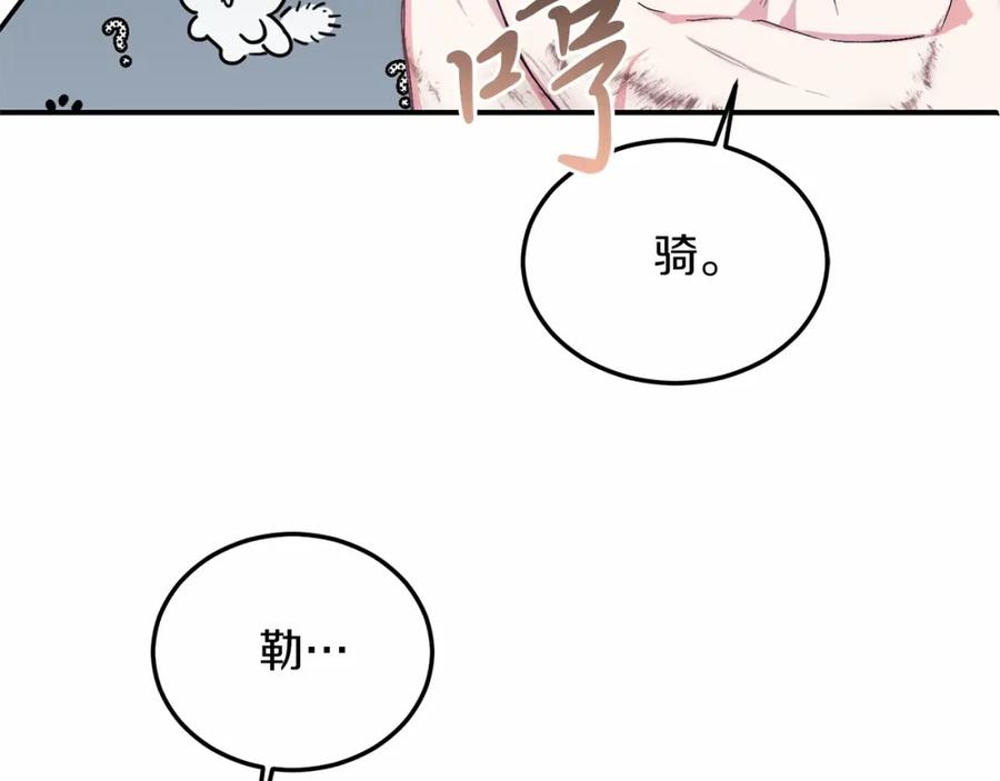 《把我的小狗送上皇位》第17话 小狗说喜欢 第187页