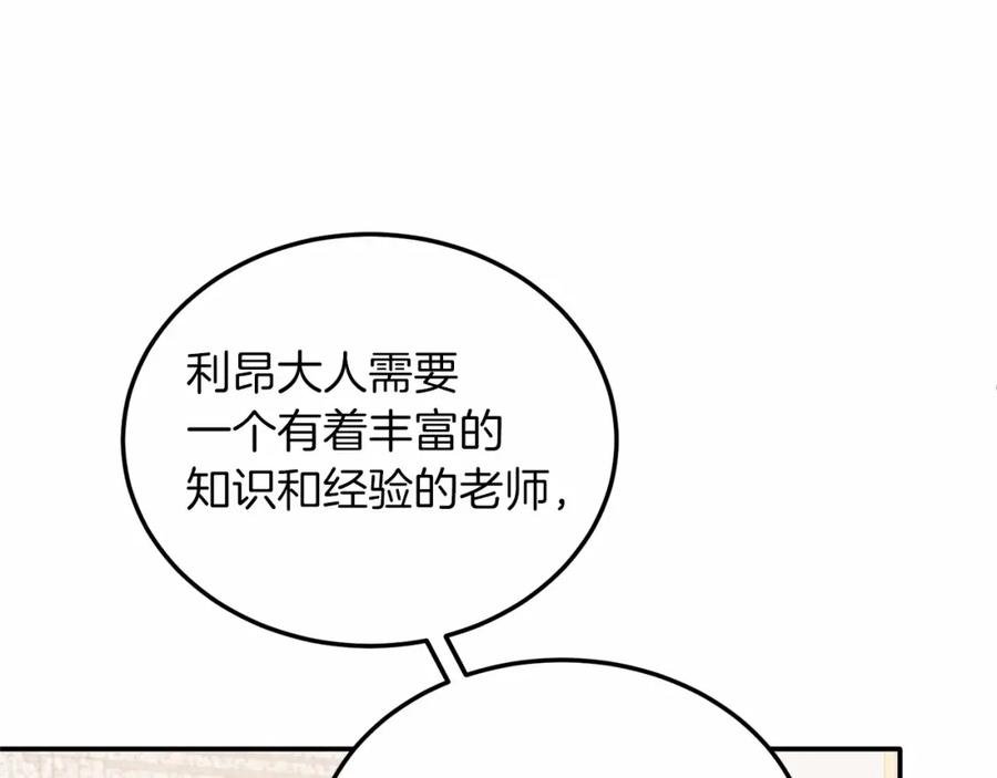 《把我的小狗送上皇位》第17话 小狗说喜欢 第39页