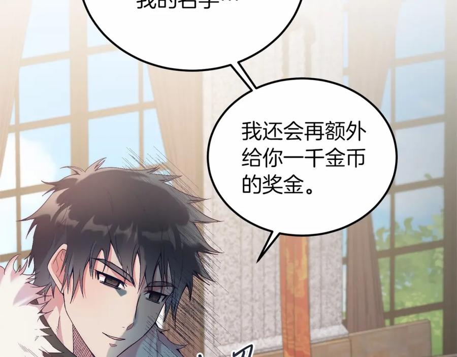 《把我的小狗送上皇位》第17话 小狗说喜欢 第59页