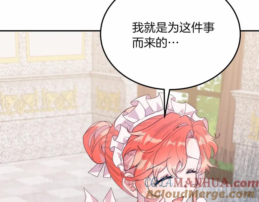 《把我的小狗送上皇位》第17话 小狗说喜欢 第89页