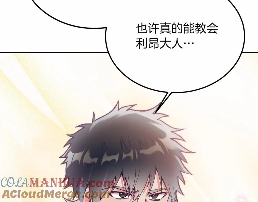 《把我的小狗送上皇位》第17话 小狗说喜欢 第85页