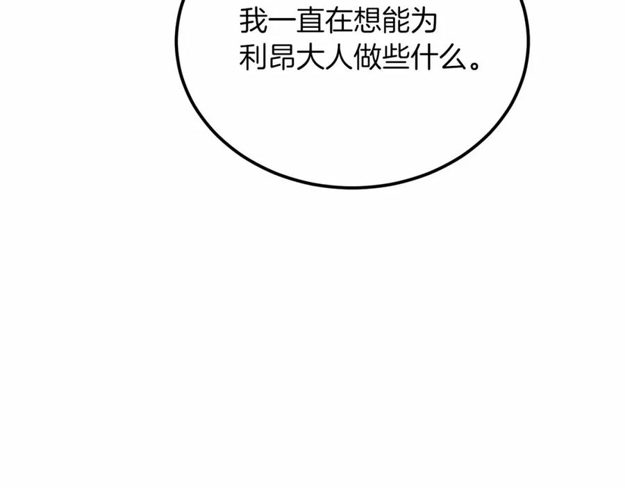 《把我的小狗送上皇位》第17话 小狗说喜欢 第32页