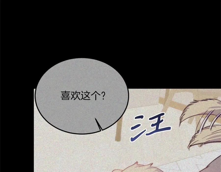 《把我的小狗送上皇位》第17话 小狗说喜欢 第134页