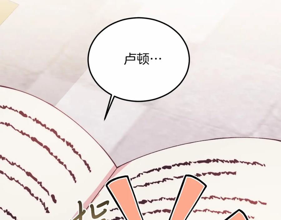 《把我的小狗送上皇位》第17话 小狗说喜欢 第111页
