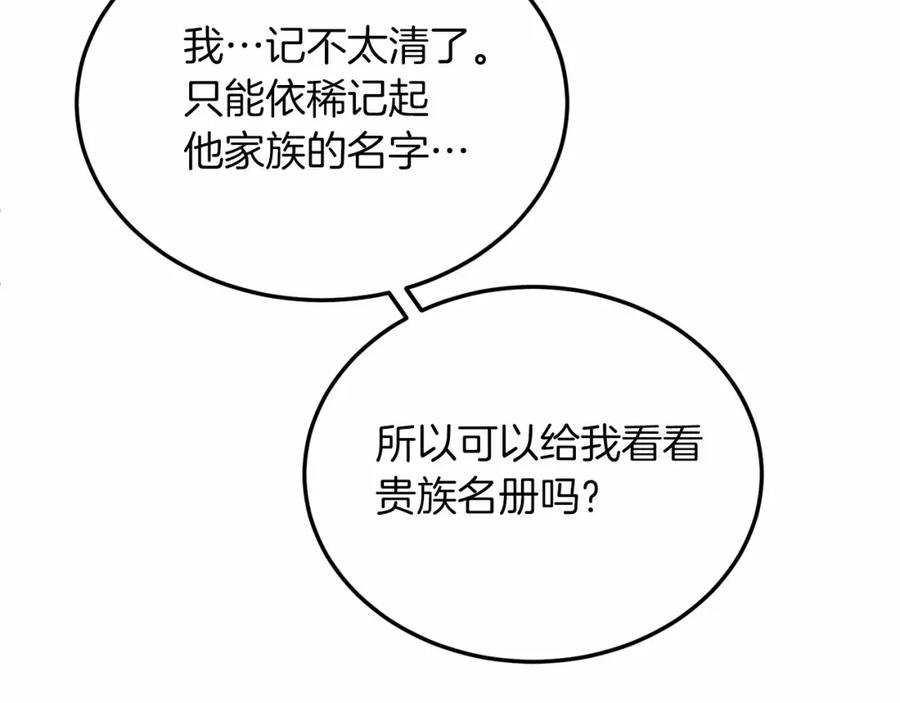 《把我的小狗送上皇位》第17话 小狗说喜欢 第91页