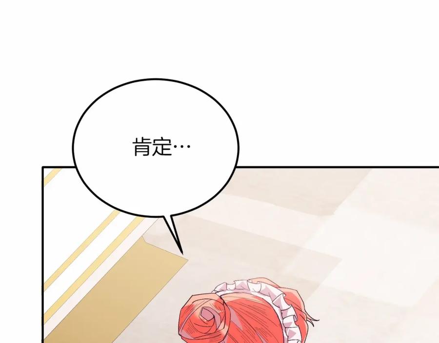 《把我的小狗送上皇位》第17话 小狗说喜欢 第108页