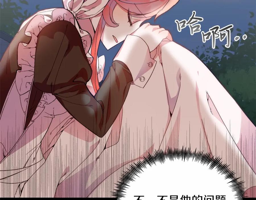 《把我的小狗送上皇位》第18话 他好乖~ 第84页