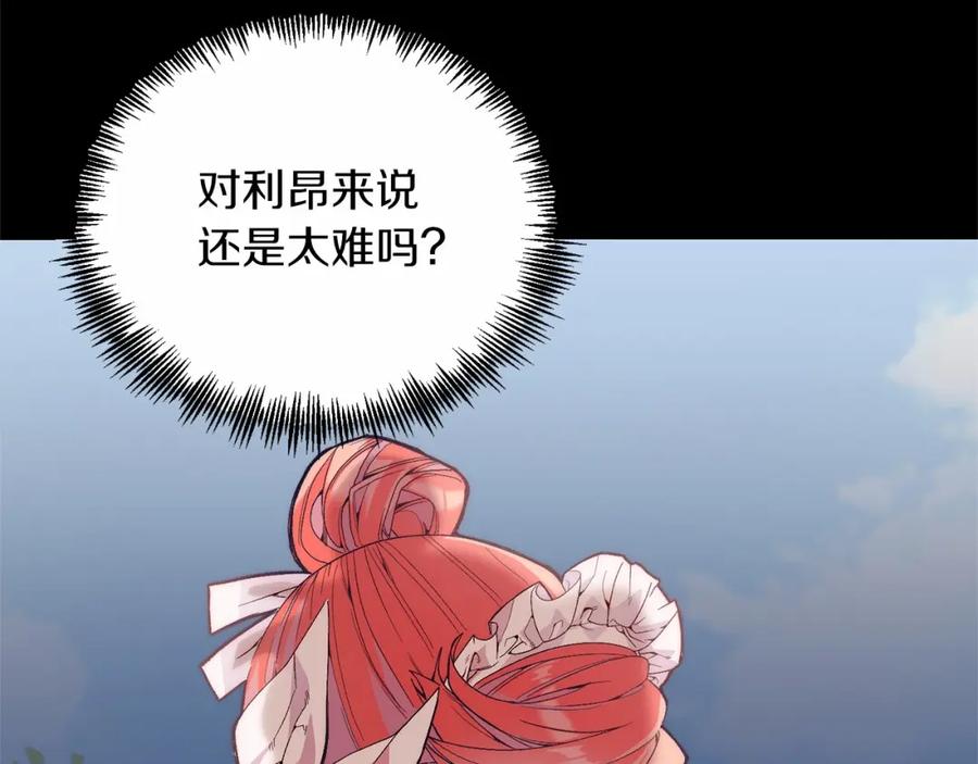 《把我的小狗送上皇位》第18话 他好乖~ 第83页