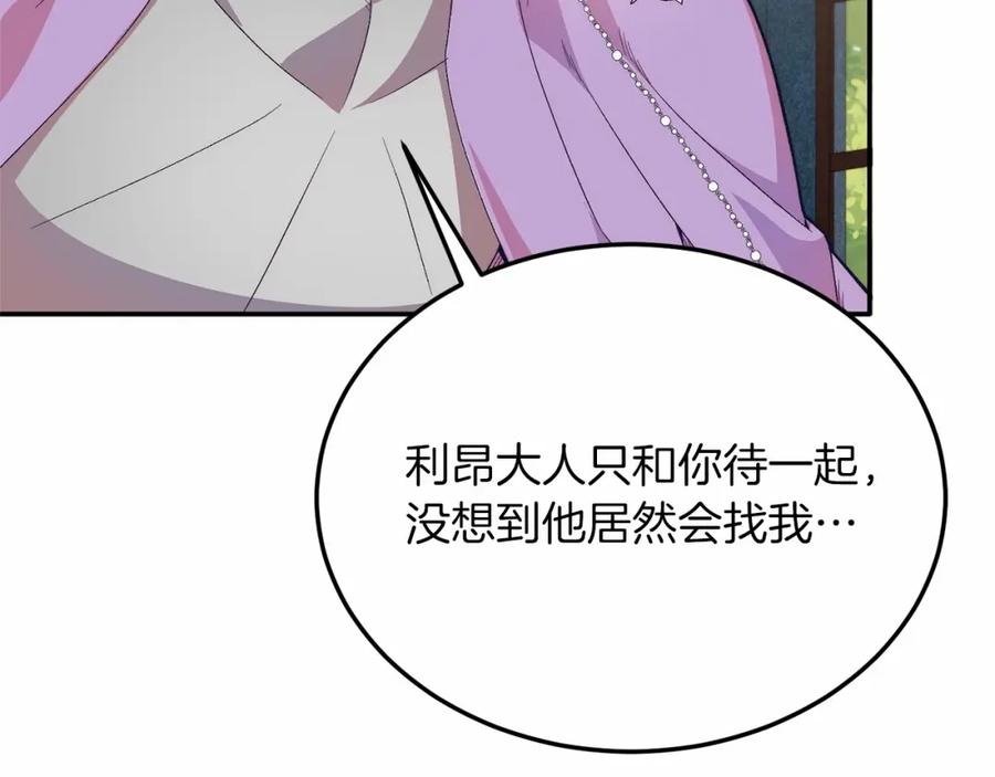《把我的小狗送上皇位》第18话 他好乖~ 第12页