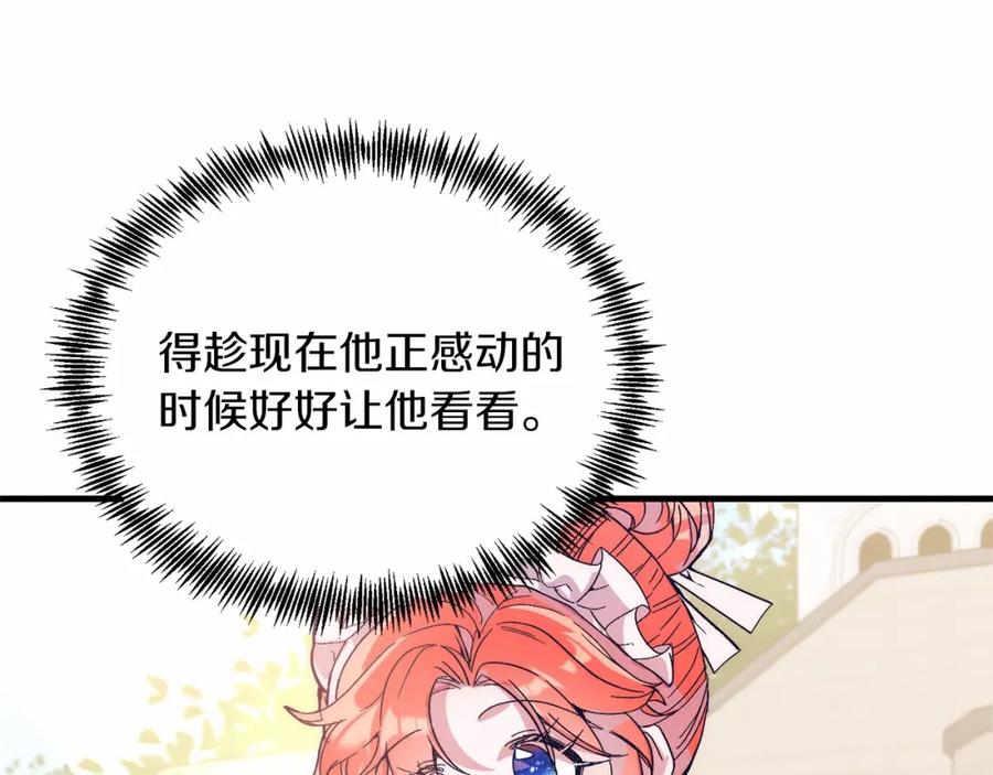 《把我的小狗送上皇位》第18话 他好乖~ 第127页