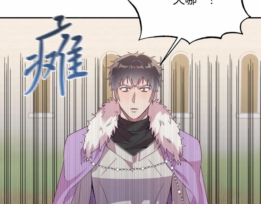 《把我的小狗送上皇位》第18话 他好乖~ 第138页