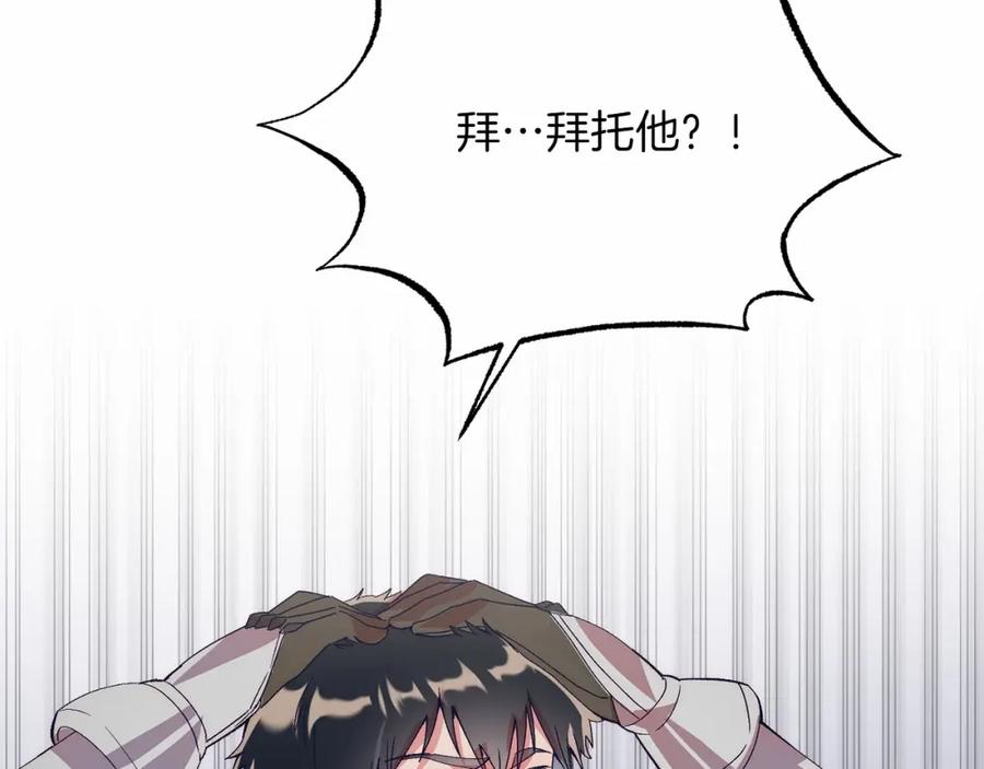 《把我的小狗送上皇位》第18话 他好乖~ 第20页