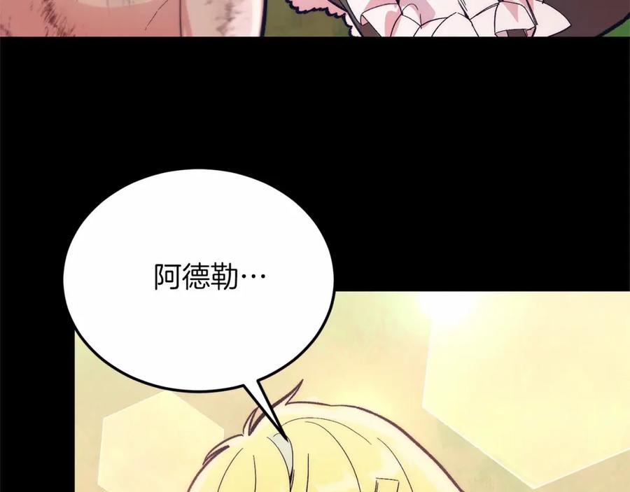 《把我的小狗送上皇位》第18话 他好乖~ 第96页
