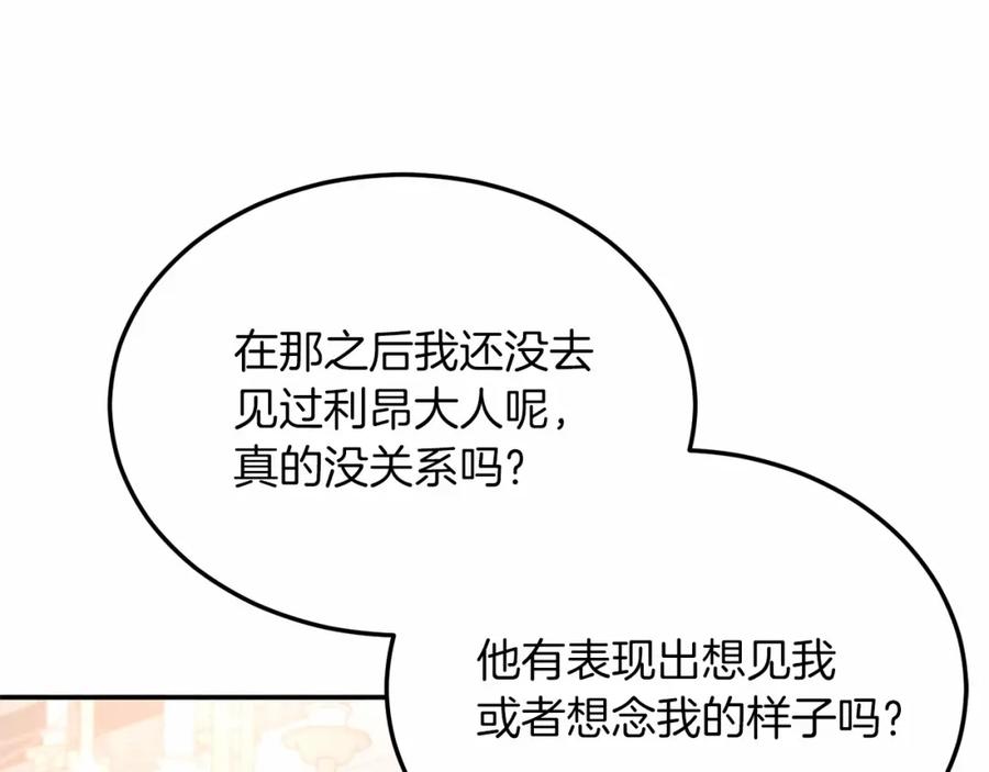 《把我的小狗送上皇位》第18话 他好乖~ 第10页