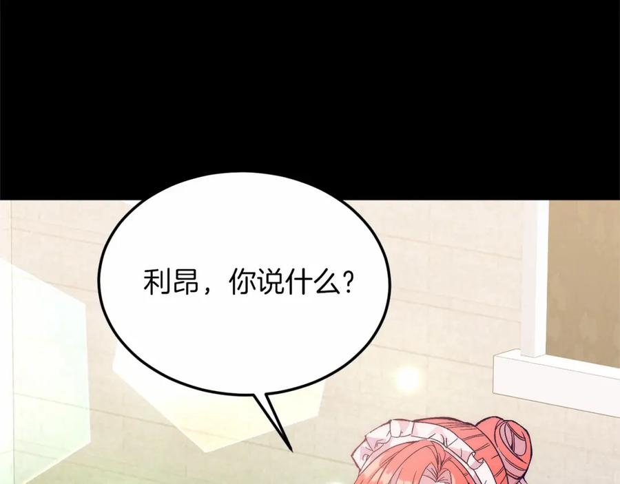 《把我的小狗送上皇位》第18话 他好乖~ 第94页
